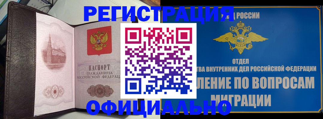 временная регистрация надежно в Донецке