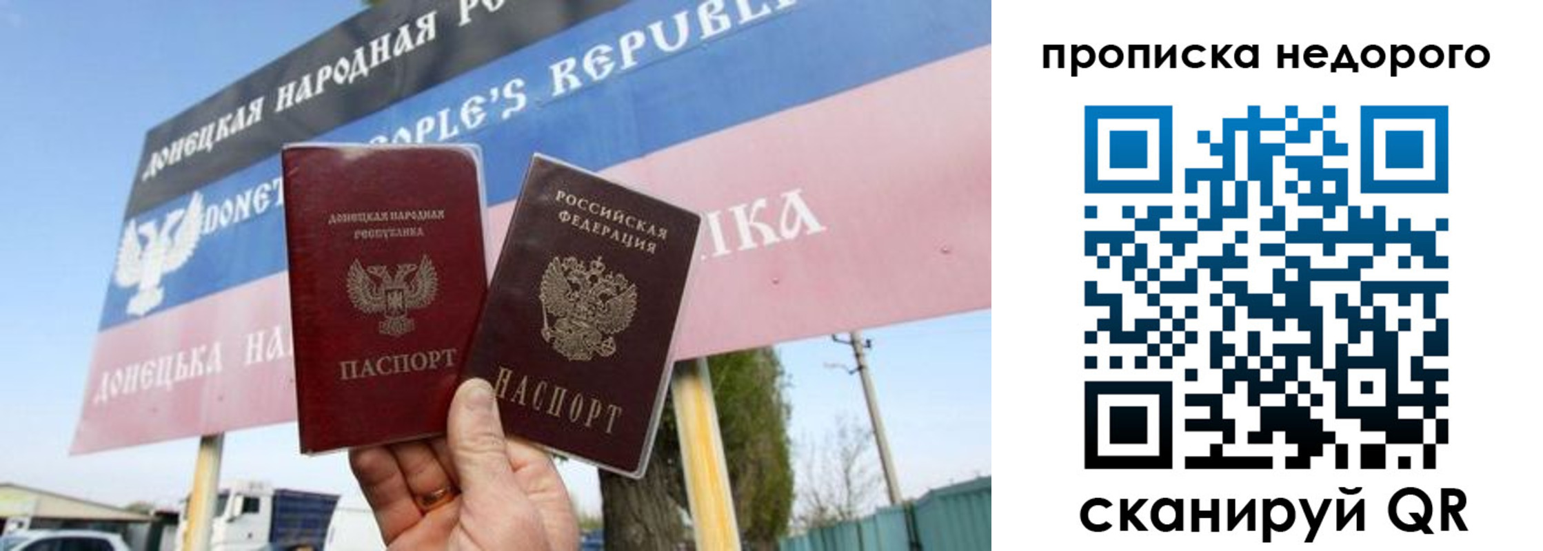 прописка для военкомата в Донецке