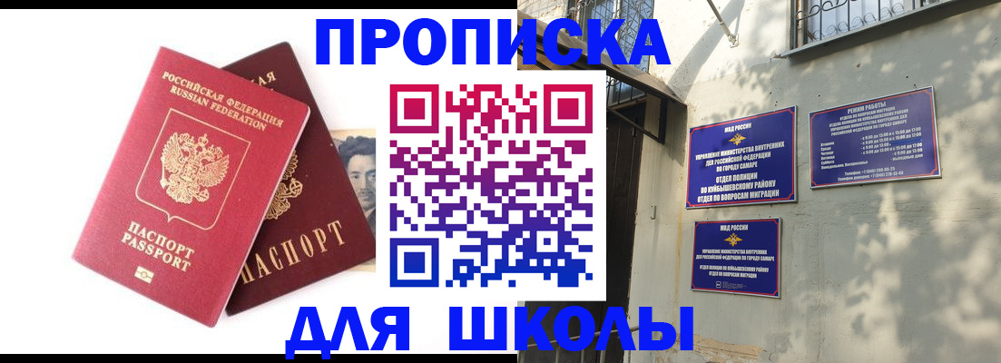 прописка регистрация в Донецке