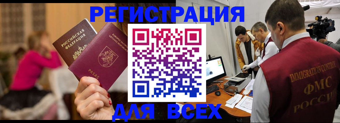 прописка законно в Донецке