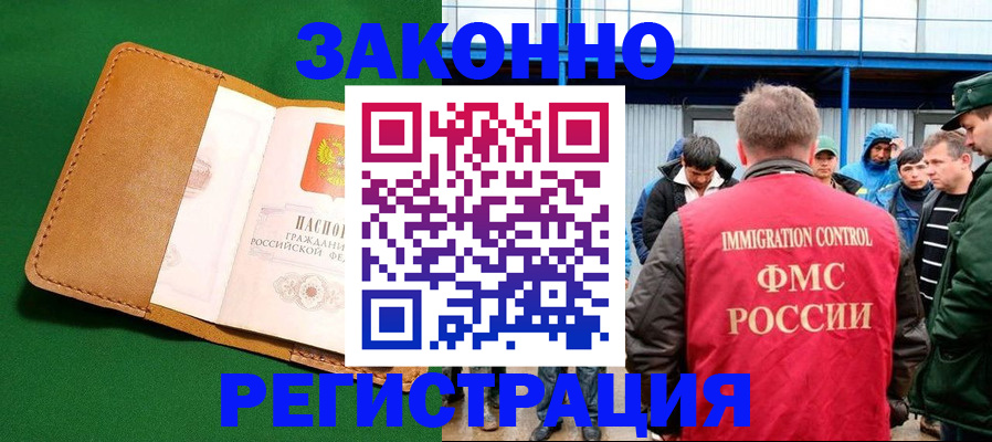 прописка 2025 в Донецке