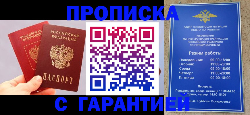 прописка паспорт в Донецке