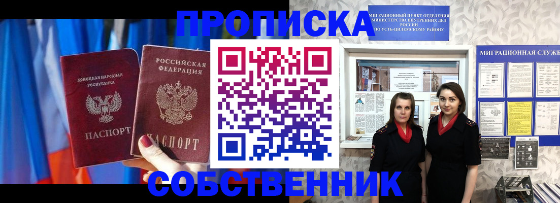 прописка для работы в Донецке